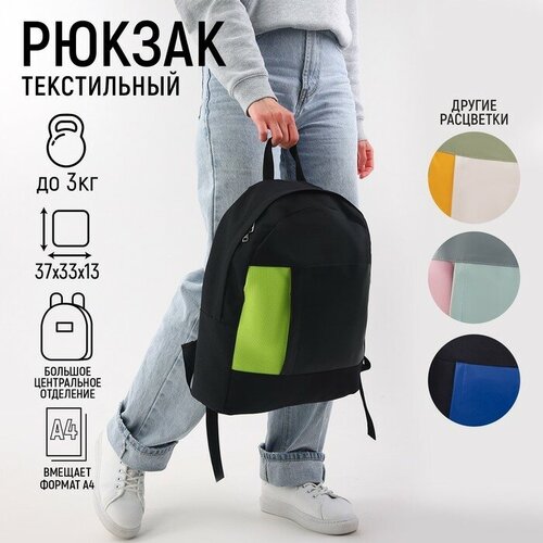 Рюкзак текстильный с карманом иск. кожа, 37 х 33 х 13 см , черный