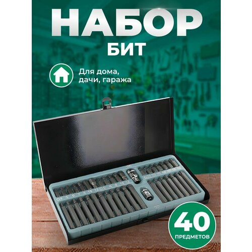 Набор бит (40 предметов) 1/2 торкс, сплин, шестигранники (в металле)