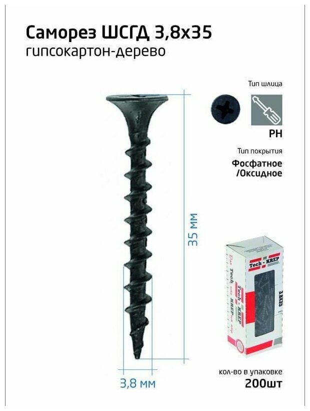 Саморез 3.8х35 гипсокартон-дерево (уп.200шт) коробка Tech-Krep 102122