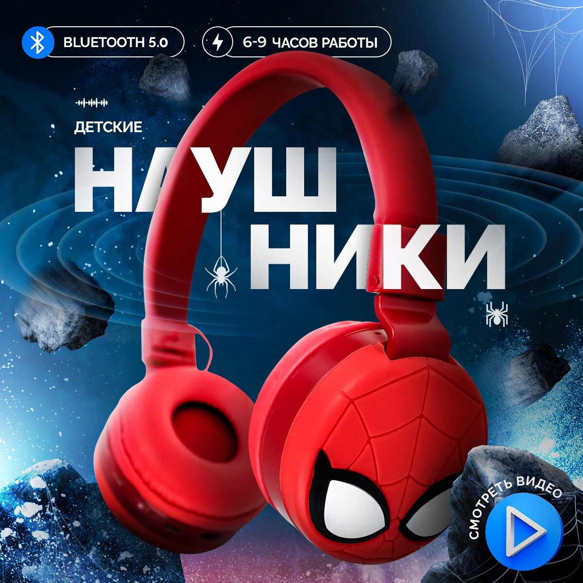 Наушники детские беспроводные, Человек-паук KR-9900, Bluetooth 5.0, полноразмерные, накладные с микрофоном, красные