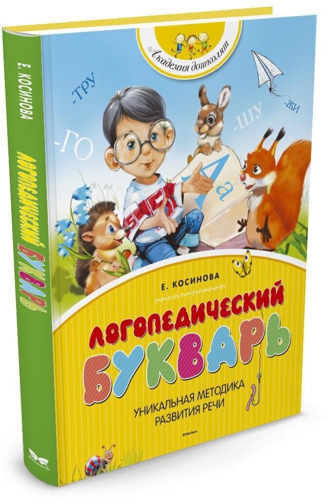 Книга Логопедический букварь