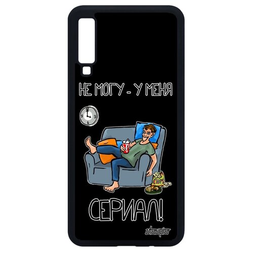 фото Чехол на смартфон samsung galaxy a7 2018, "не могу - у меня сериал!" повод серия utaupia