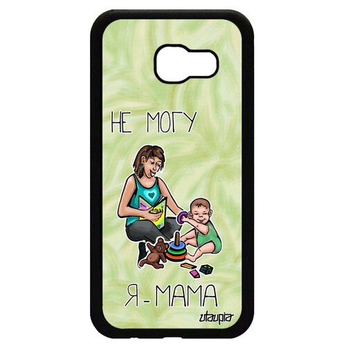 фото Чехол для телефона samsung galaxy a5 2017, "не могу - стала мамой!" пародия юмор utaupia