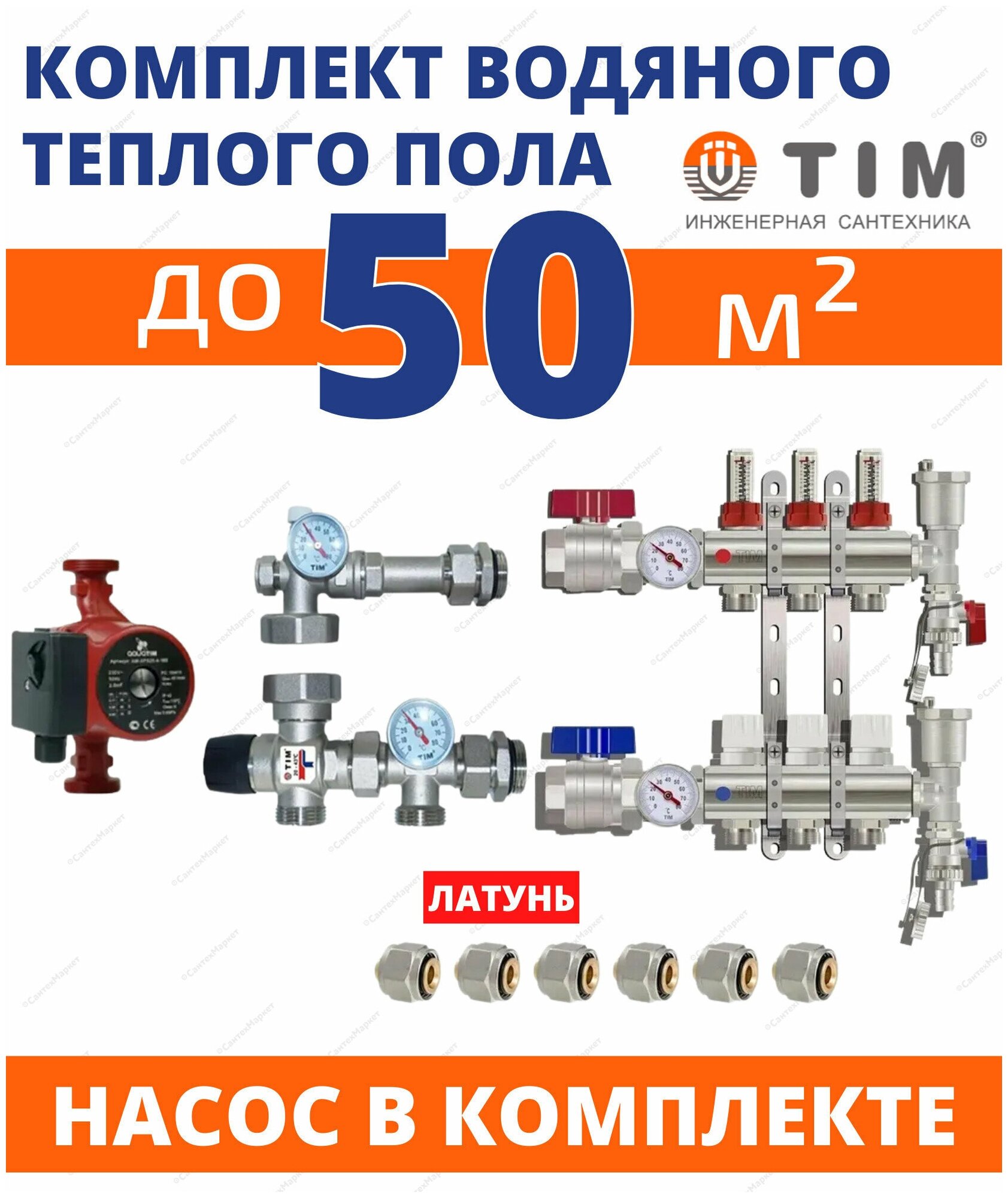 Комплект водяного теплого пола до 50кв/м с насосом (узел JH-1035)