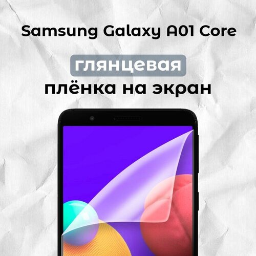 Гидрогелевая пленка для смартфона Galaxy A01 Core