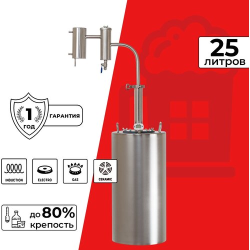 Самогонный аппарат дистиллятор Мюнхен с царгой и сухопарником 25 л 1055900₽