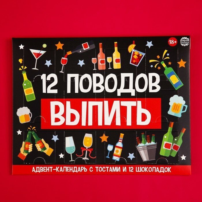 Адвент календарь "12 поводов", 12 шт по 5 гр Фабрика счастья 9095501 . - фотография № 18