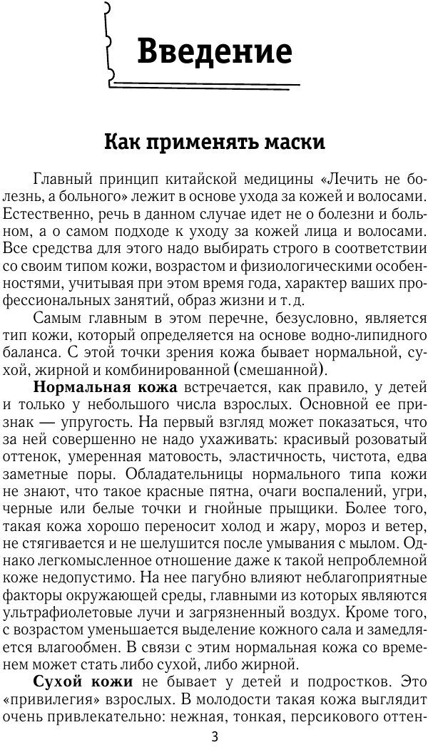 300 эффективных масок из натуральных продуктов… - фото №5