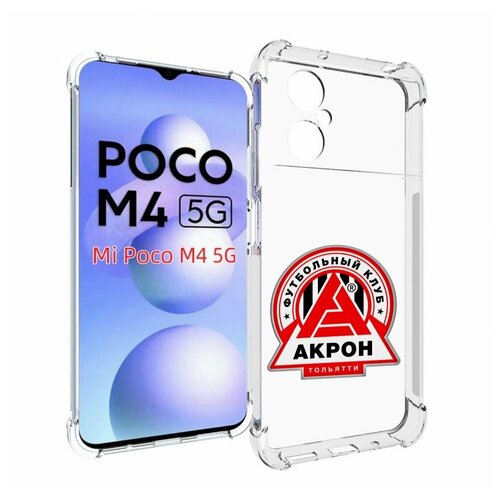 Чехол MyPads фк-акрон-2 для Xiaomi Poco M4 5G задняя-панель-накладка-бампер чехол mypads фк арсенал логотип для xiaomi poco m4 5g задняя панель накладка бампер