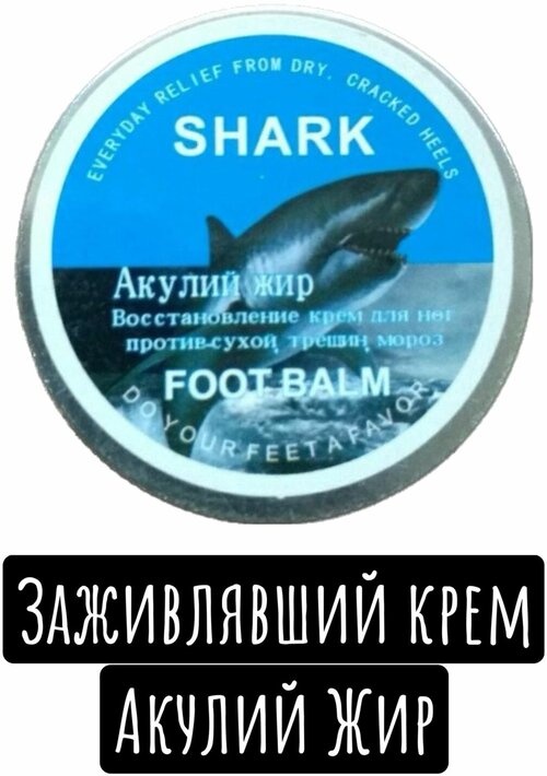 Крем для пяток с Акульим жиром (Heel Guard Cream)