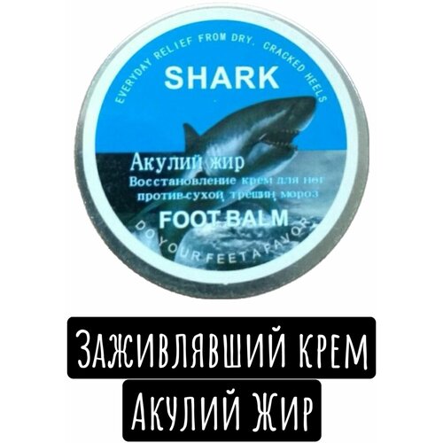 Крем для пяток с Акульим жиром (Heel Guard Cream)