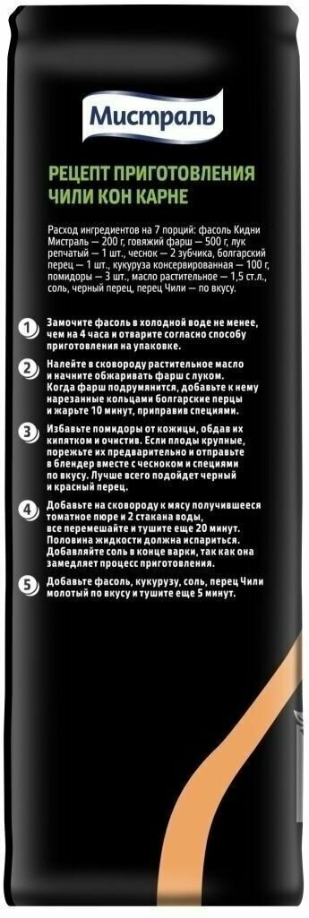 Фасоль Мистраль Кидни темно-красная, 2х450г - фотография № 5