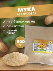 Кетоша Мука арахисовая обжаренная небланшированная, 500 г