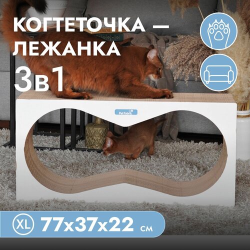 Когтеточка для кошек картонная Petfabric, лежанка для кошек, белая 77х37х22 см