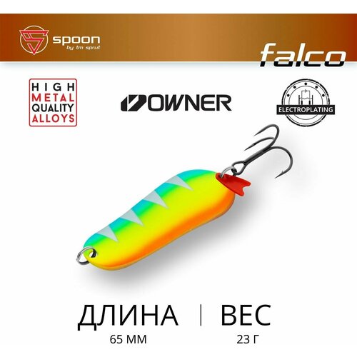 Блесна Колеблющаяся Sprut Falco Spoon 65 LBP блесна колеблющаяся sprut falco spoon 65 cp