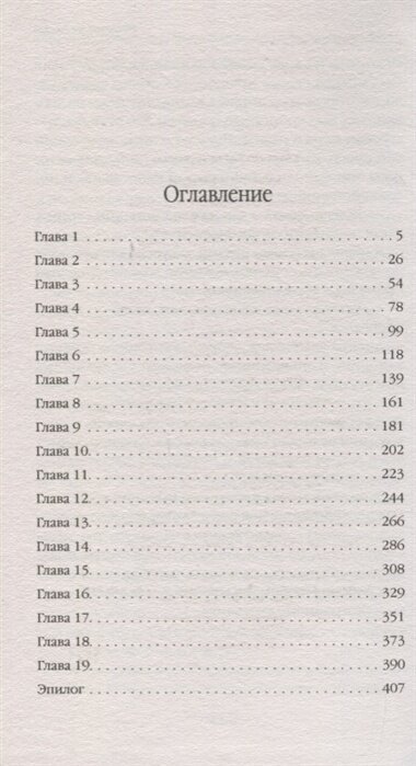 Невеста из мести (Елена Счастная) - фото №10