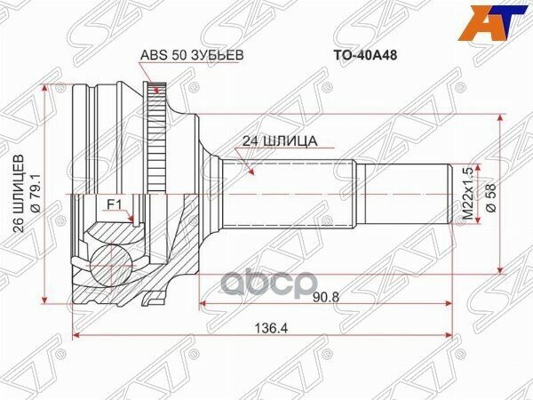 Шрус Наружный Toyota Vitz/Platz 1/2Sz (Abs) 99- Sat арт. TO-40A48