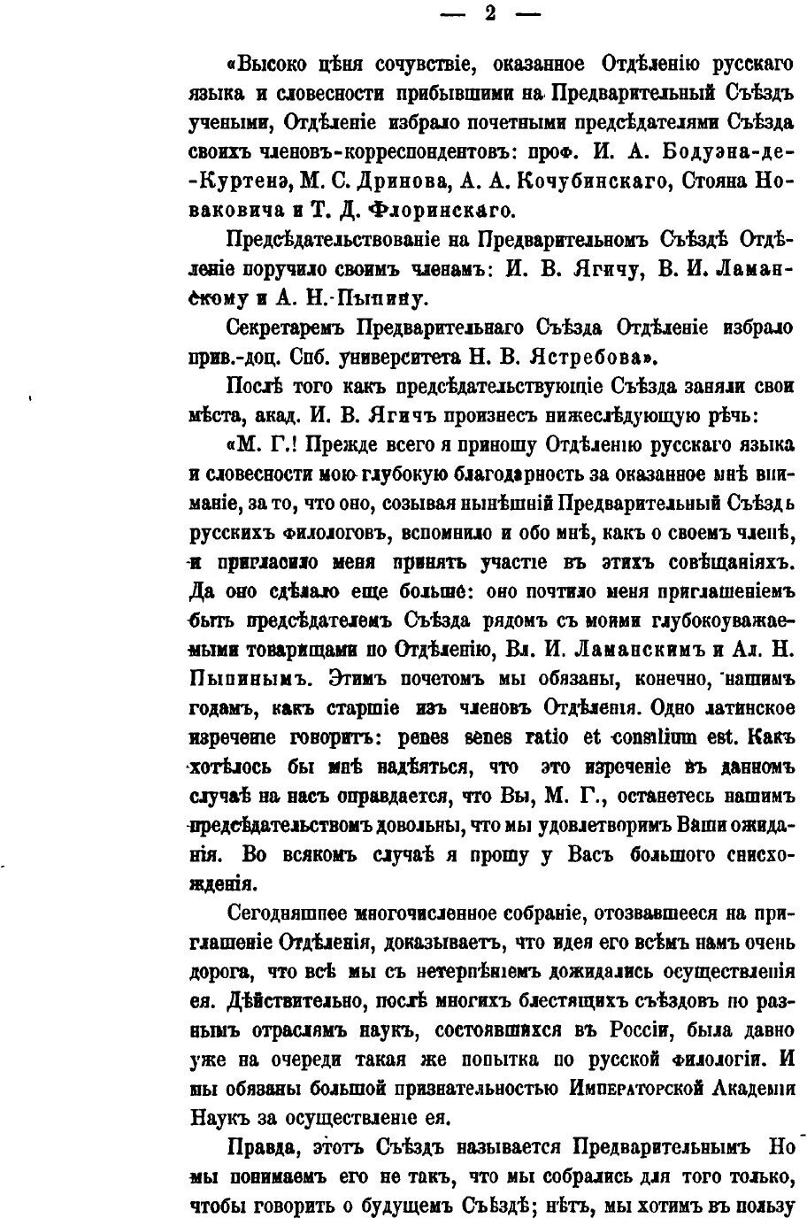 Книга Предварительный Съезд Русских Филологов, Бюллетени - фото №4