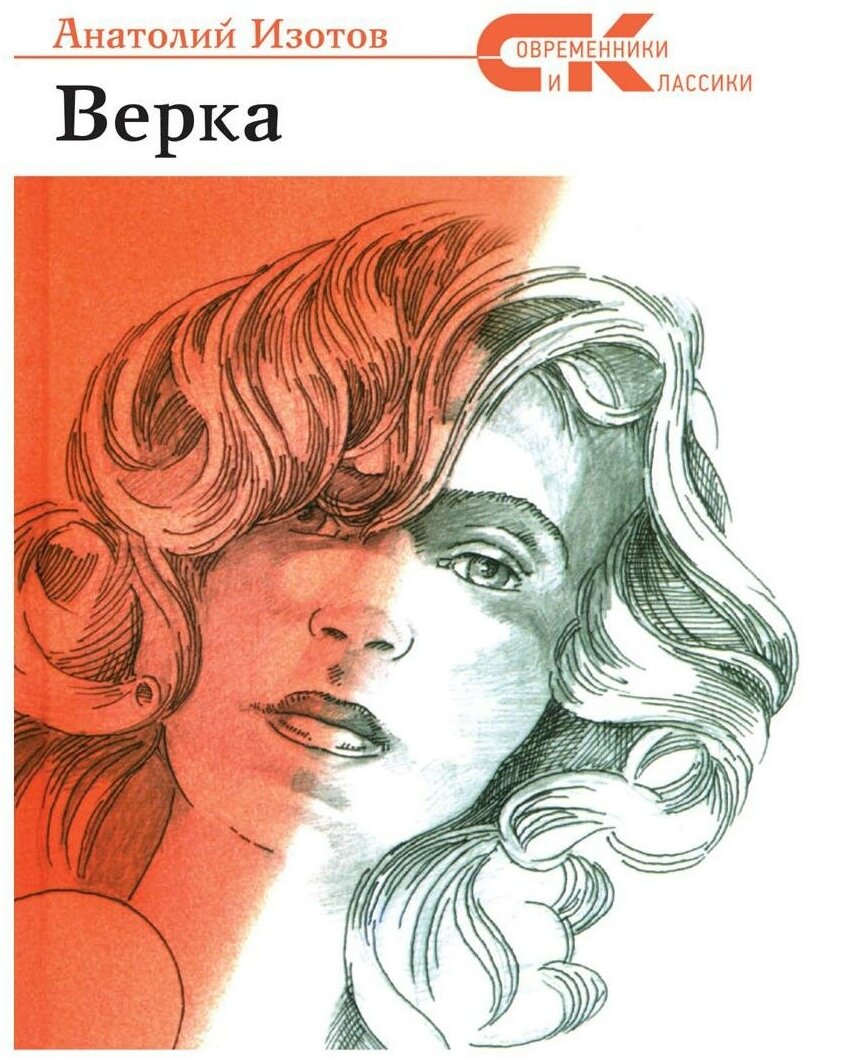 Верка (Изотов Анатолий Александрович) - фото №1