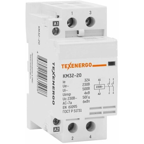 Контактор модульный КМ32-20 32А 2но 220В AC Texenergo