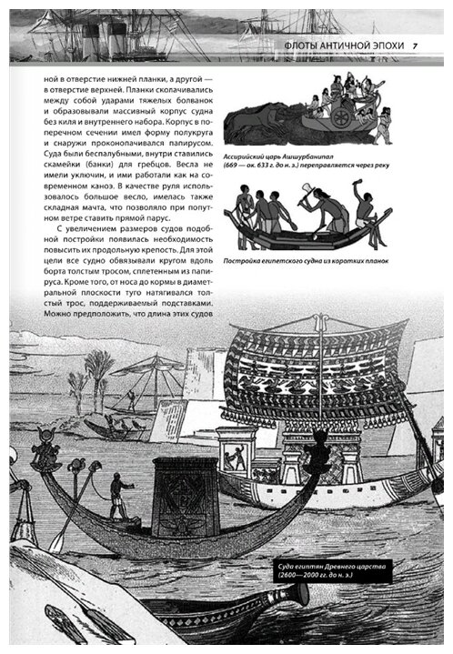 Все о кораблях (Волковский Николай Лукьянович, Каторин Юрий Федорович, Амелин Василий Степанович) - фото №5