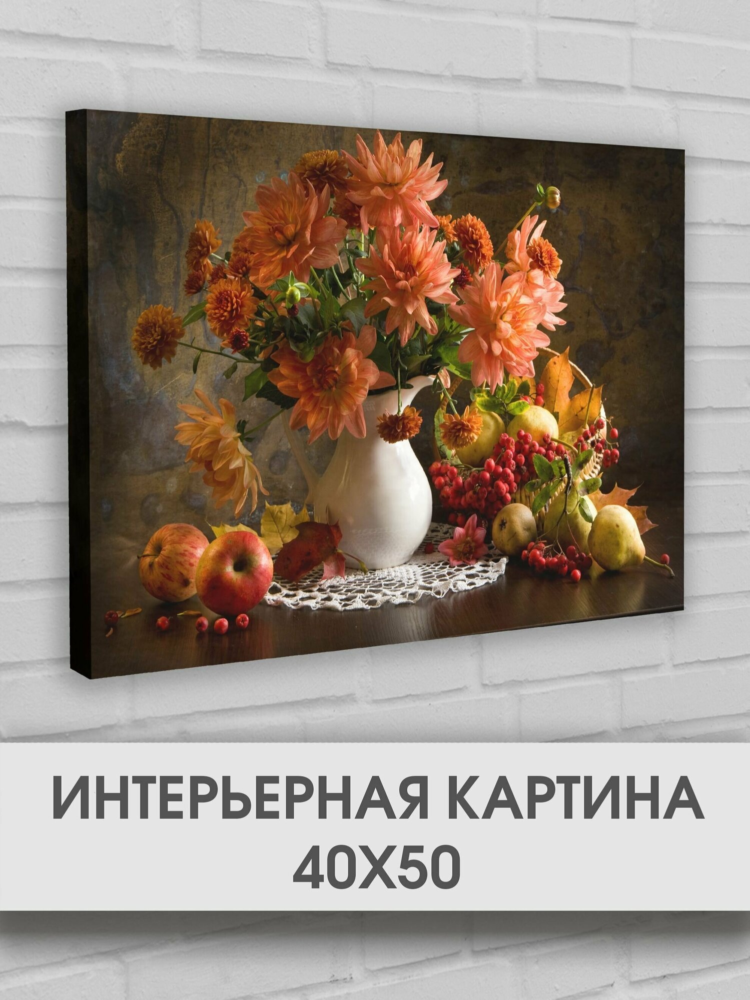 Интерьерная картина Осенний натюрморт на стену на кухню 50х40