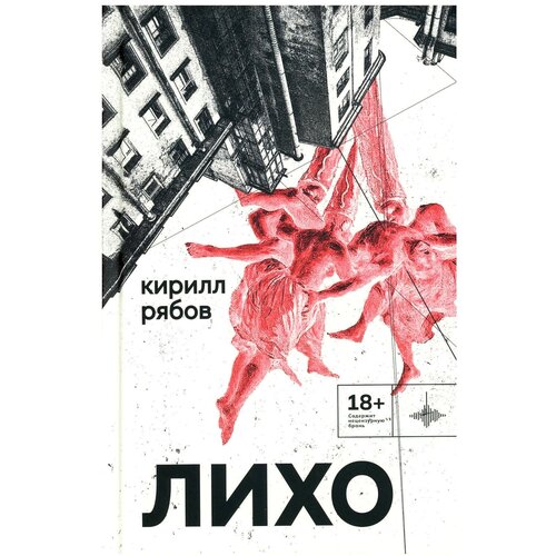 Лихо: сборник. Рябов К. И. Городец