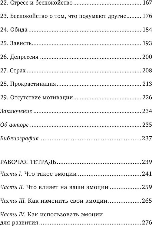 Стань хозяином своих эмоций. Как достичь желаемого, когда нет настроения - фото №8