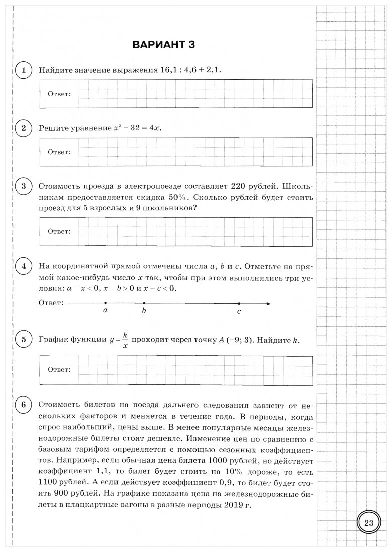 ВПР ЦПМ Математика. 8 класс. Типовые задания. 25 вариантов заданий. - фото №2