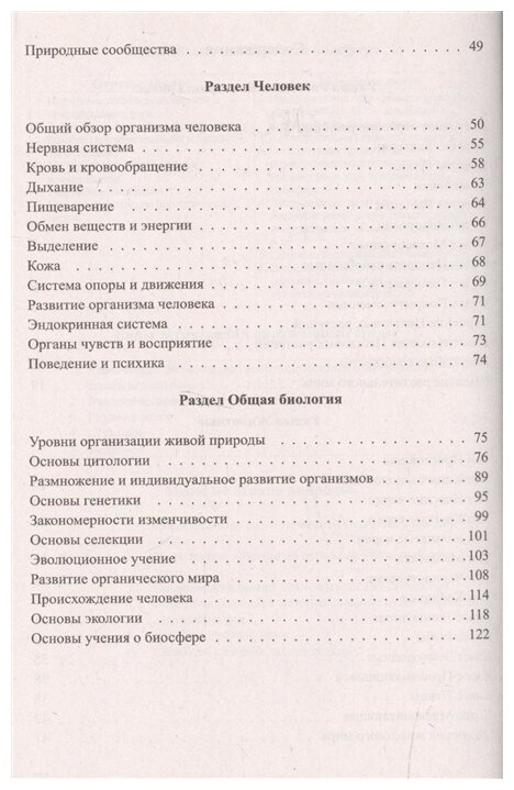 Биология в таблицах и схемах. Для школьников и абитуриентов. 2 -е изд. - фото №3