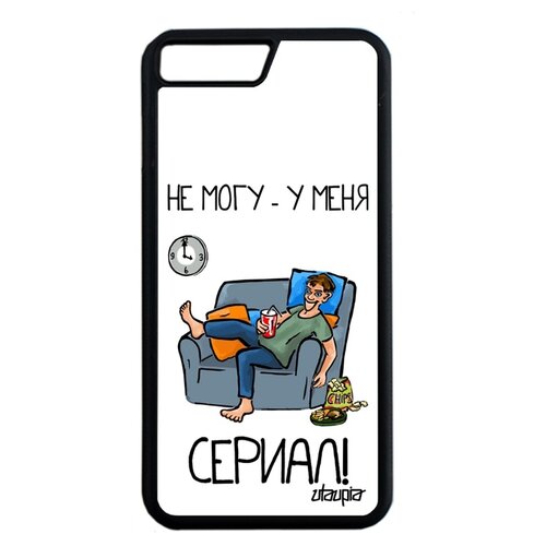 фото Чехол для телефонов apple iphone 8 plus, "не могу - у меня сериал!" юмор шутка utaupia