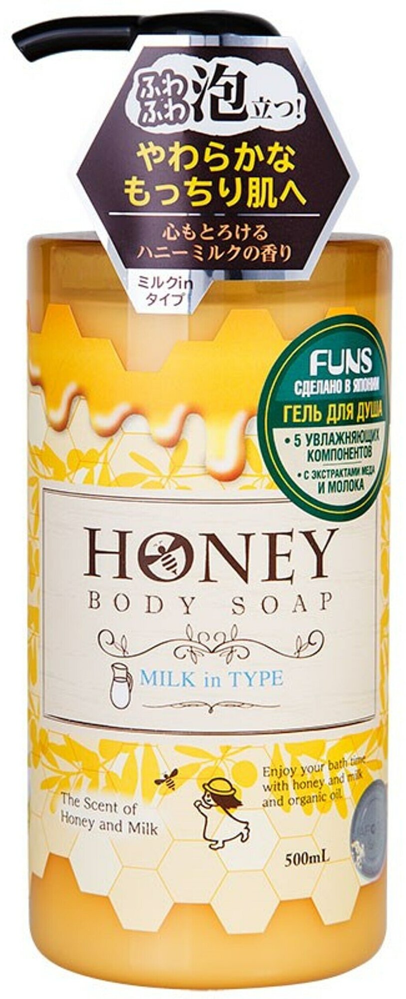 Гель для душа Funs Honey Milk с экстрактом меда и молока Увлажняющий 400 мл - фото №20