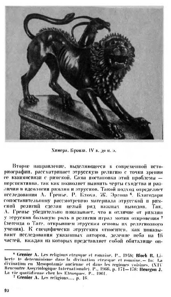 Книга Религиозно-Мифологическая картина Мира Этрусков - фото №7