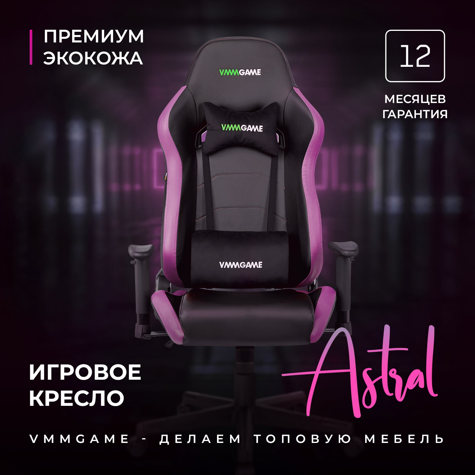 Игровое компьютерное кресло VMMGAME ASTRAL Аметистово - пурпурный