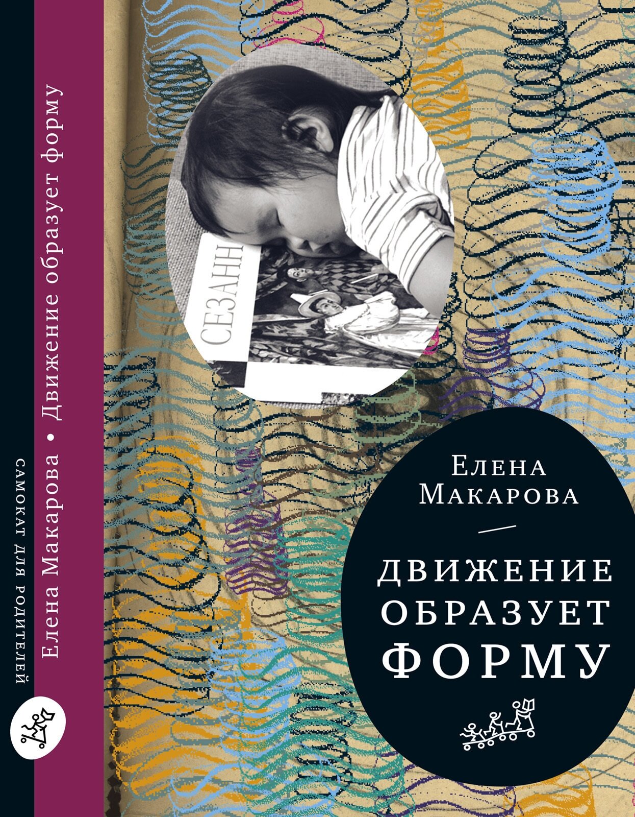 Движение образует форму (Макарова Елена Григорьевна) - фото №9