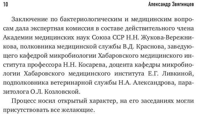 Бактериологическое оружие. Апокалипсис по-японски. Предупреждение настоящему - фото №6