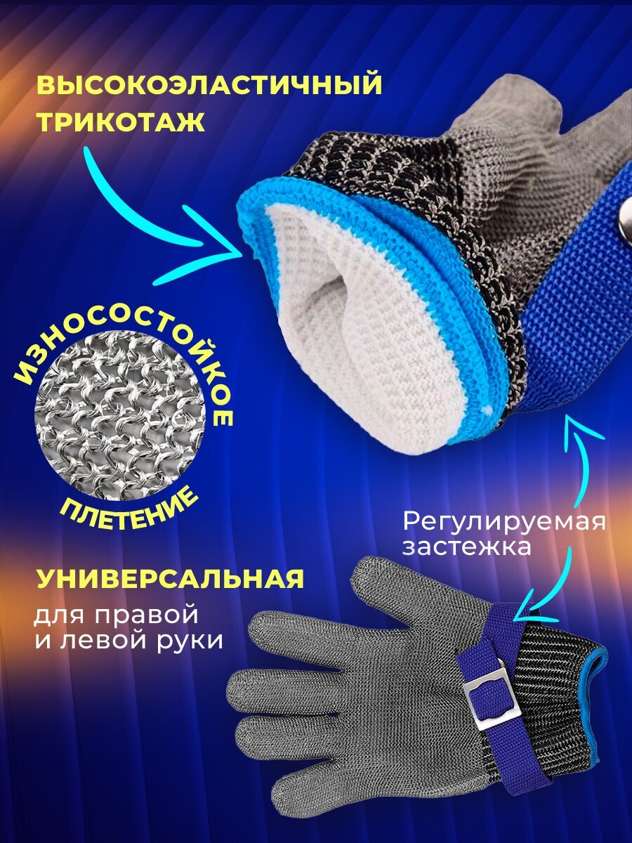 Перчатки кольчужные / для защиты рук / кухонная / хозяйственная / рабочие / размер L - фотография № 2