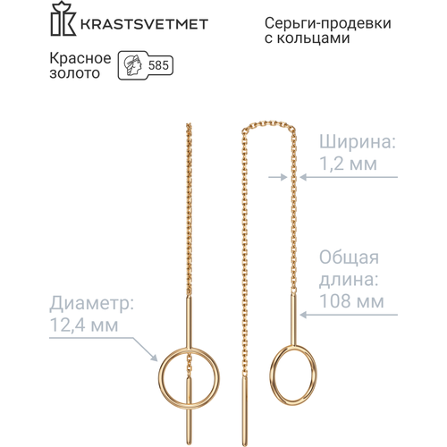 Серьги цепочки, с подвесками Krastsvetmet, красное золото, 585 проба, размер/диаметр 12.4 мм, длина 10.8 см, золотистый