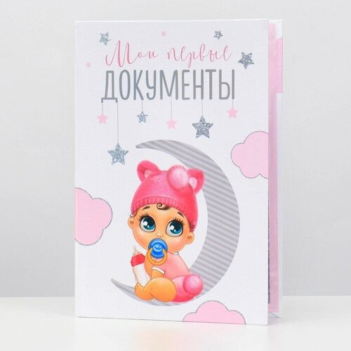 Обложка для свидетельства о рождении Долго и счастливо, мультиколор