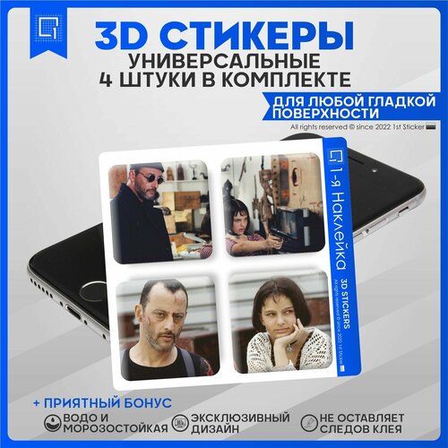 Наклейки на телефон 3D Стикеры Леон v3