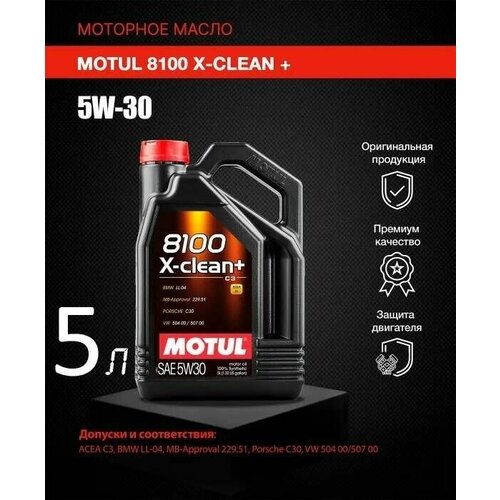 Motul 8100 X-clean+ SAE 5W30