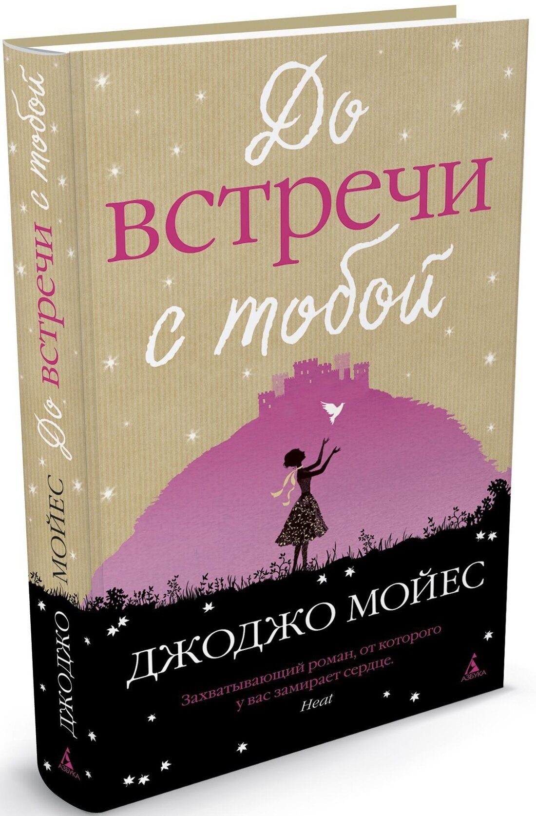 Книга До встречи с тобой