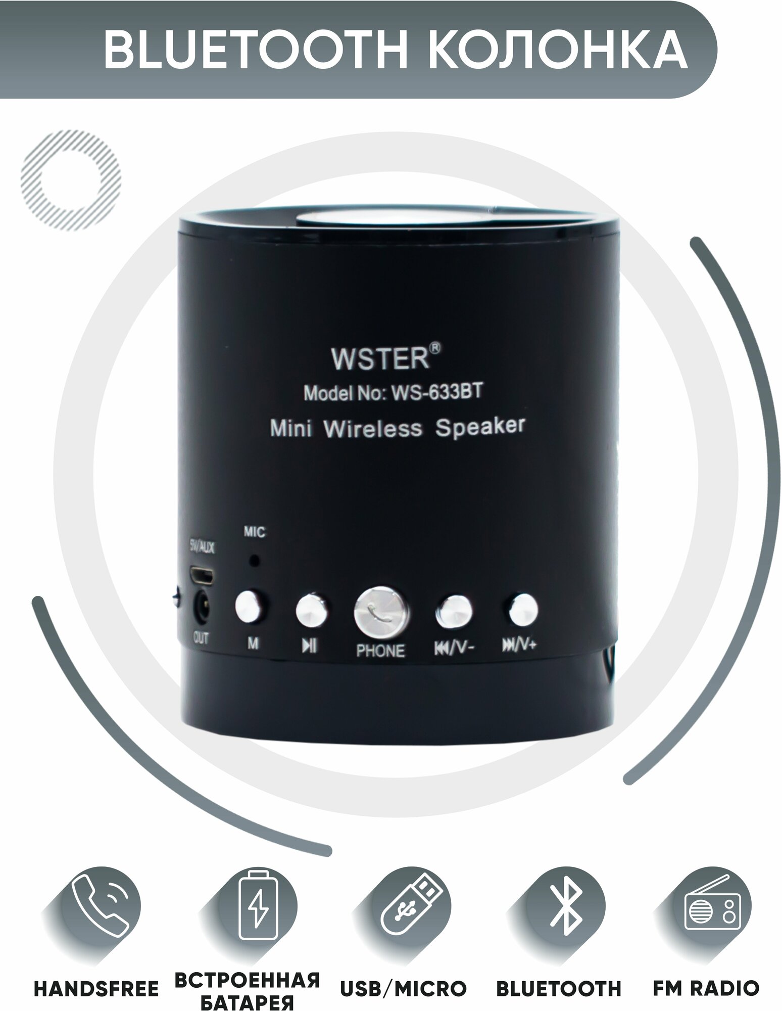 Портативная колонка с bluetooth WSTER 633 black