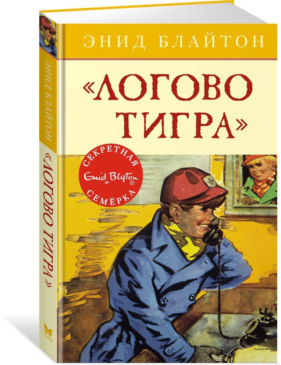 Книга Логово тигра