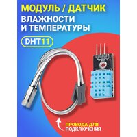 Датчик температуры GSMIN DHT11 (Синий)