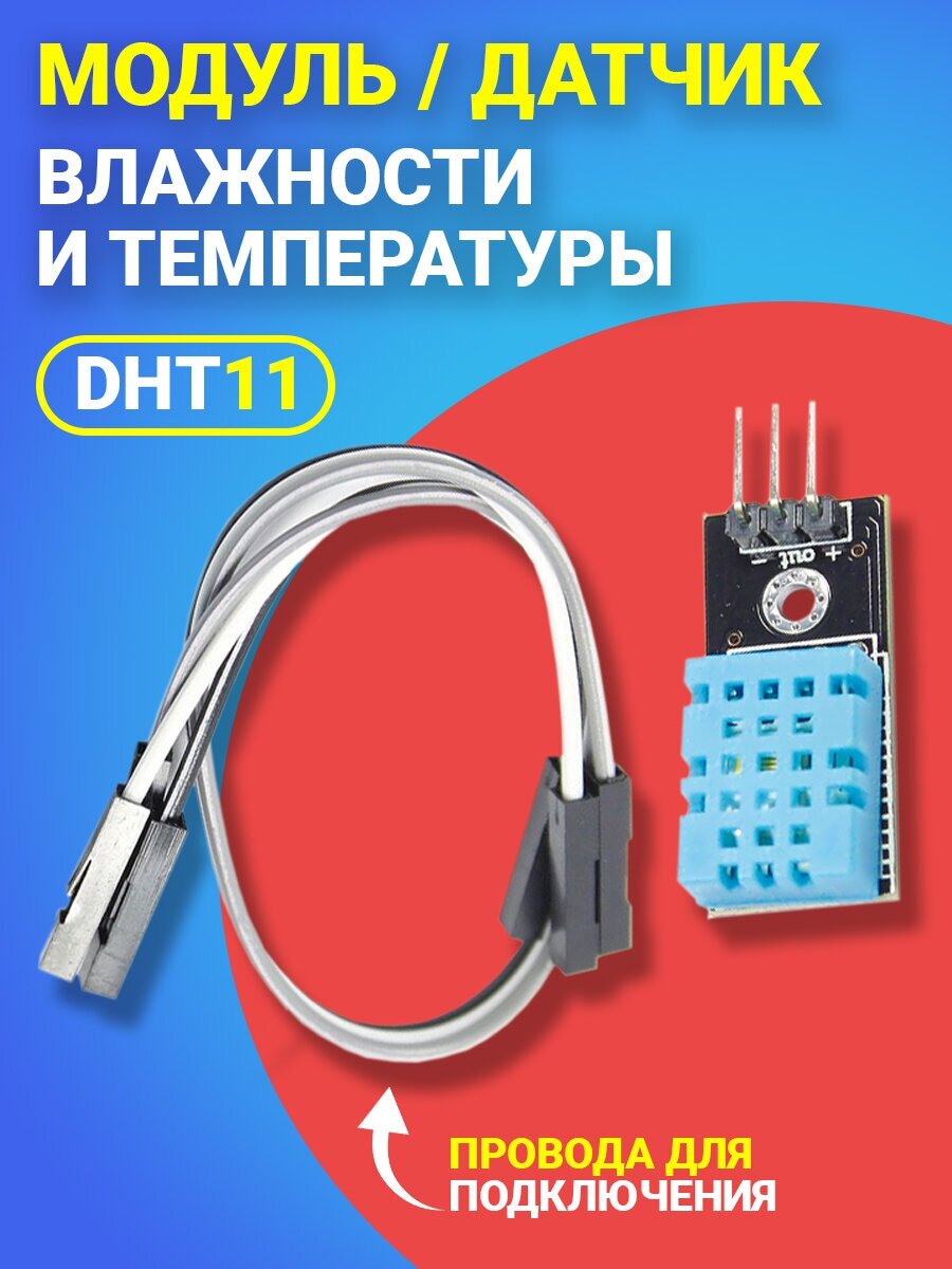 Датчик температуры GSMIN DHT11 (Синий)