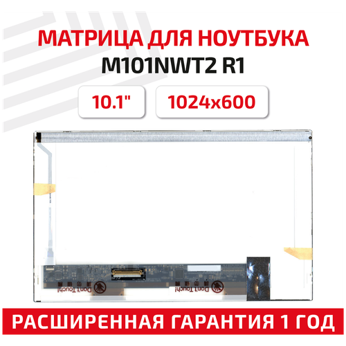 Матрица (экран) для ноутбука M101NWT2 R1, 10.1
