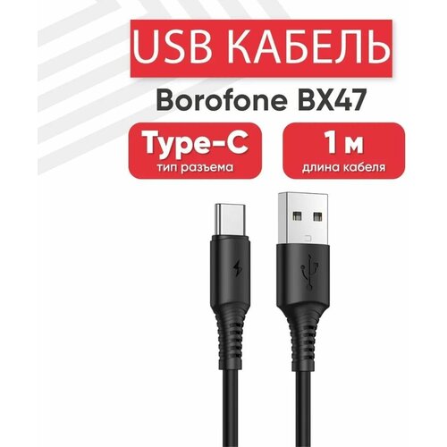 USB кабель BOROFONE BX47 CoolWay Type-C, 1м, 3A, PVC (черный) кабель borofone usb bx48 microusb 1м 2 4a pvc черный