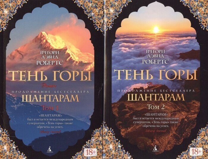 Тень горы (комплект из 2 книг) - фото №4