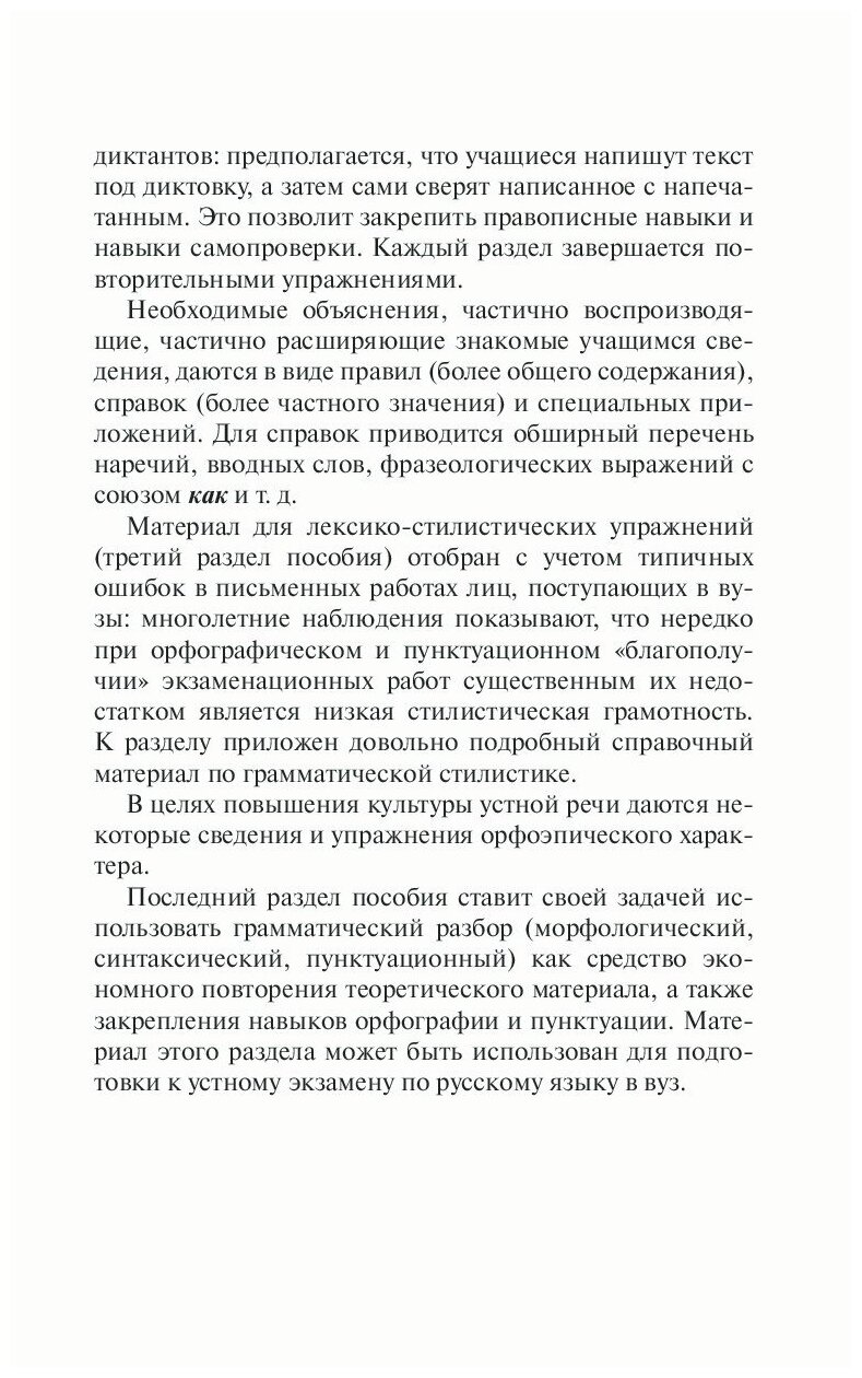 Пособие по русскому языку с упражнениями. Для поступающих в вузы - фото №8